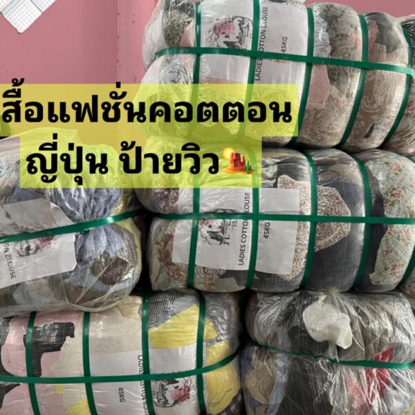 เสื้อแฟชั่นคอตตอนญี่ปุ่น (รีวิวลูกค้า)