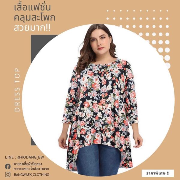 เสื้อทรงยาว คลุมสะโพก ป้ายส้ม