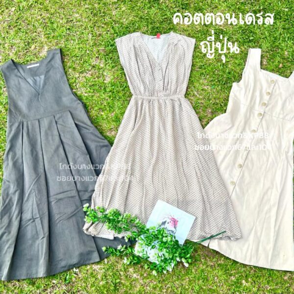 คอตตอนเดรส ญี่ปุ่น ป้ายวิว - Image 5