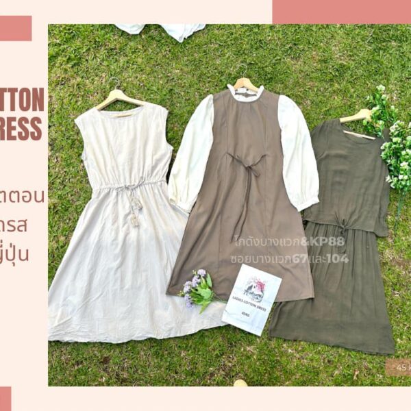 คอตตอนเดรส ญี่ปุ่น ป้ายวิว - Image 22