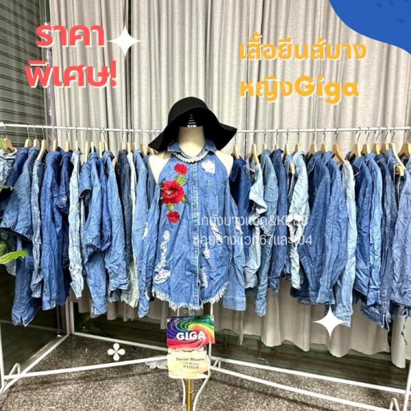 เสื้อยีนส์บางหญิง ป้าย Giga - Image 3