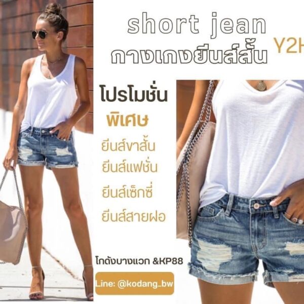 กางเกงยีนส์ ขาสั้นเซ็กซี่ ป้ายเขียว - Image 15