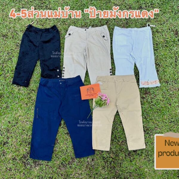 กางเกง4-5ส่วน ป้ายมังกรแดง - Image 3