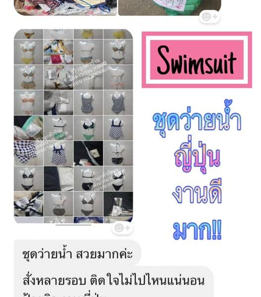 ว่ายน้ำ ญี่ปุ่น ป้ายวิว (รีวิวลูกค้า)