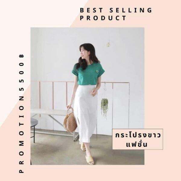 กระโปรงขาว ป้ายGiga
