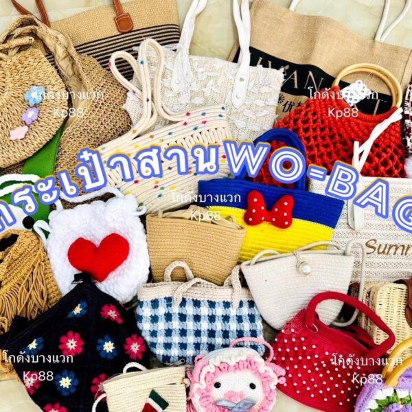 กระเป๋าสานผสมกระเป๋าถัก Wo-Bag - Image 4